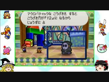 マリオストーリーをやりこみつつ縛りプレイ【ゆっくり実況】part13