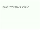 Warui Yatsu Nante Inai