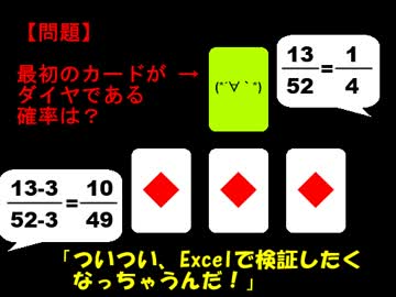 【数学】トランプで「？→◆◆◆」の時、？が◆の確率は？【Excel検証】