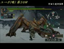 [MHP2G]ユクモ村からポッケ村に 第34回 大剣vsティガレックス [1-2x]