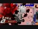 【戦国大戦】気楽に楽しもう part2【正二位C】