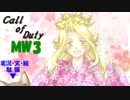 PS3　COD　MW3　駄猫の実況プレイ　～44　画質向上？～