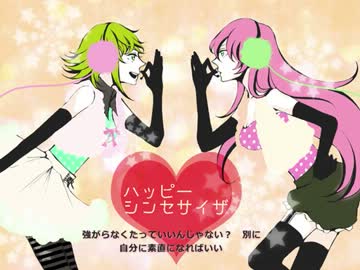 【歌ってみた】ハッピーシンセサイザ【しおｘecho】