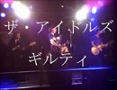 ザ・アイドルズ - ギルティ ～ 雪はよごれていた (LIVE)