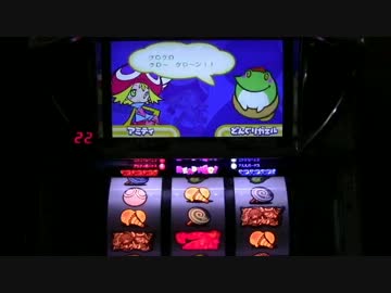 【パチスロ】ぷよぷよ！　２連鎖