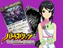 【バトスピ】光主アイの異界見聞録　第19-2話【卓M@s】