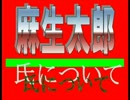 ■自民、ネットサポーターズクラブ（J-NSC）の最高顧問とは？