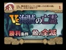 【ゆっくり実況】サモンナイト３【急いでノーダメブレイブ】part06