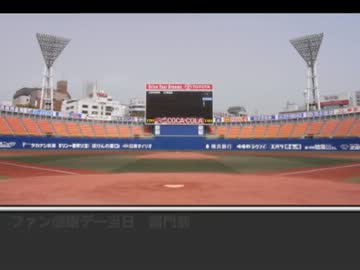 【アイマス×パワプロ2011】横浜はCSへ行けるのか　最終節