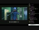 【しょうこ♂】MGS初プレイ【生配信】part9