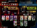 技術なんてクソ喰らえ　考察編　三国志大戦3