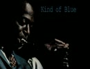 【深夜系BGM】Kind of Blue (Coverのみ)