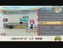 九段のLincleプレイ日記　STEP UP（皆伝コース）　九月-岡部編