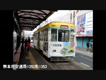 前面展望 熊本市交通局1350形1353 A系統 田崎橋-->辛島町