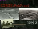クルスクパックフロント　2012.3.5第二戦連合側　BF1942[FHSW]