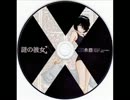 謎の彼女X 　ドラマCD　謎のドラマ