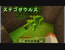 【Minecraft】ジュラシックパークを作ろう！第三話【考古学MOD】