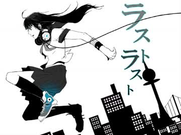 【歌ってみた】ラストラスト【urika】