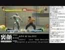裏・顔TV！ スパ4AE Ver.2012  OFC（仮）　第2回　1/2　2012.03.05