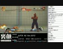 裏・顔TV！ スパ4AE Ver.2012  OFC（仮）　第2回　2/2　2012.03.05