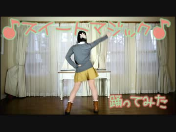 【清志】スイートマジック【踊ってみ　】