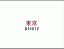 東京　plenty　ウィスパーボイスで歌ってみた