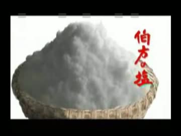 塩ダアアアアアアア