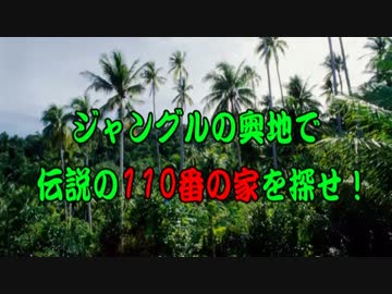こども１１０番の家のムービーが病気な件について