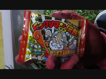 ビックリマン伝説チョコ食べてみた