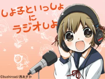 しよ子といっしょにラジオしよ 第04回