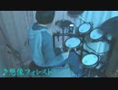 想像フォレスト(2:54～3:26)叩いてたんだ。