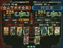 三国志大戦３ 頂上対決 2012/3/6 ☆山下ポポ☆軍 VS 阿雲軍