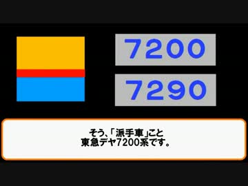 【鉄道模型】東急デヤ7200系を作ってみた【魔改造】