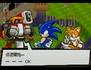 男も女もロボットも拳で語ろうぜ！【ソニックバトル】を実況　part3