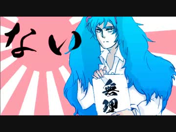 【初音ミク】官能☆クライシス【オリジナルPV】
