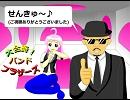 【バンブラDX】恋はケツカッチン【いつの間にテレビ】