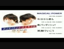 【３月７日発売】MAGICAL POWER / 山上兄弟【シングル】