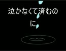 涙を流し去って