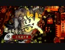 【戦国大戦】初心者ゆる勢が行く part30【野獣の采配】