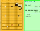 「最強の囲碁」を演出なしでフル・・・あれれれれ？