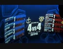【戦場の絆】昇格試験・IE・4vs4・量キャ/ジムキャ【みんなのおかげだ】