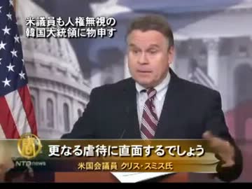 韓国は民主主義国ではない！= 米議員が激怒【Korea American politicians,outraged】