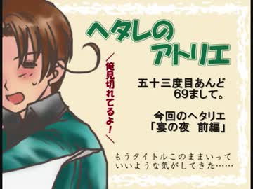 【ＲＰＧ】ヘタレの＠リエ６９～暁を追って　前編