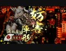 戦国大戦 怨霊動画乃１２７ 飛天死なもろしたかった