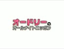 オードリーのANN 09.12.05　-ぶってる写真展-