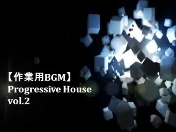 【作業用BGM】 Progressive House　vol.2