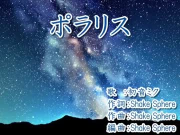 【ニコカラ】ポラリス（キー－５）【off vocal】