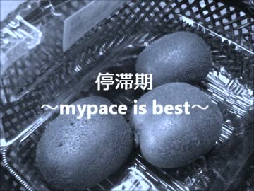 【ニコラップ】停滞期～mypace is best～【Oranzy】