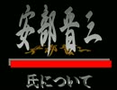 ■自民、安倍晋三氏とは？