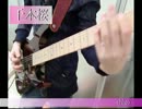 【shige】　千本桜　【演奏してみました】